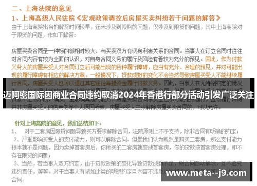 迈阿密国际因商业合同违约取消2024年香港行部分活动引发广泛关注