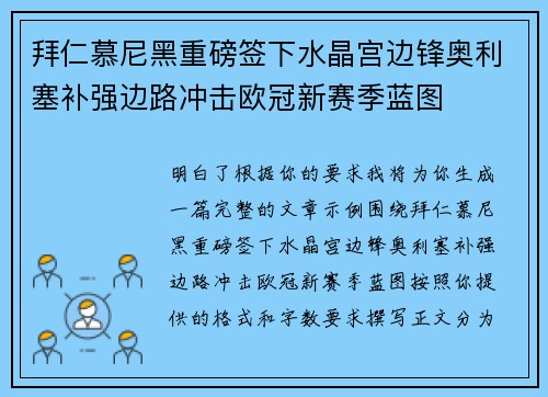 拜仁慕尼黑重磅签下水晶宫边锋奥利塞补强边路冲击欧冠新赛季蓝图