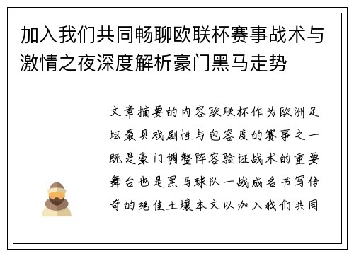 加入我们共同畅聊欧联杯赛事战术与激情之夜深度解析豪门黑马走势