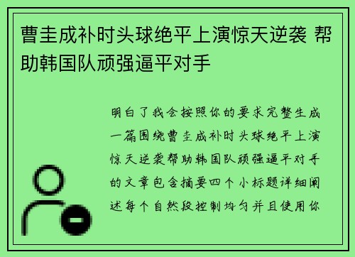 曹圭成补时头球绝平上演惊天逆袭 帮助韩国队顽强逼平对手