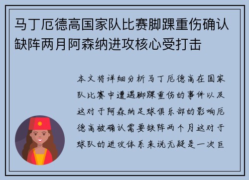 马丁厄德高国家队比赛脚踝重伤确认缺阵两月阿森纳进攻核心受打击 马丁厄德高国家队比赛脚踝重伤确认缺阵两月阿森纳进攻核心受打击
